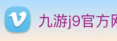 九游j9官方网站 Logo